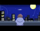 遠望（feat.ナースロボ＿タイプT） / 志野穂積
