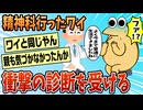 【2ch面白スレ】精神科医者「ワイさんのアスペとADHDは正直重めですねぇ」ワイ「えっ」【ゆっくり解説】