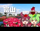 富山観光に行くなら！砺波のチューリップと巡る、山あり海あり1泊2日の旅行レポ