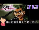 新作発表された話題の名作|ONI零～復活～　#12