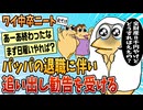【2ch面白スレ】ニートワイ、ついに追い出し勧告されてしまう【ゆっくり解説】