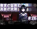 【魔法少女ノ魔女裁判】悪意と禁忌の集う島で..._Part26【実況】