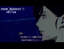 川の底に眠る【#14パラノマサイト FILE23 本所七不思議　初見プレイ】