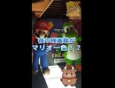 【六本木】夜の映画館がマリオの世界になってたｗ【スーパーマリオシアター】
