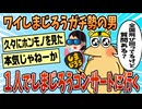 【2ch面白スレ】男１人でしまじろうコンサートに行った結果ｗｗｗ【ゆっくり解説】