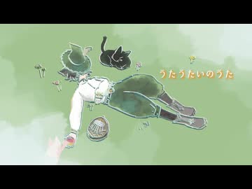 〈UTAU cover〉うたうたいのうた〈さすらいのユーフォリア・黑桜〉