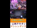 巳剣タキオン 最高の瞬間【遊戯王マスターデュエル】
