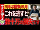 【衝撃】固定資産税の計算が間違っている！？知らなきゃ数十万円の損になる評価額と課税額の落とし穴を徹底解説 【ずんだもん解説】