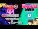 【ディビジョン2】提灯無限周回で鍵集めとマイスター育成