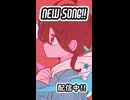 新曲『未来心中』もし良かったらFullも是非聞いてみてください！