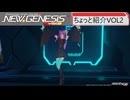 【PSO2NGS】NGSをちょっと紹介_Vol2【琴葉姉妹実況】