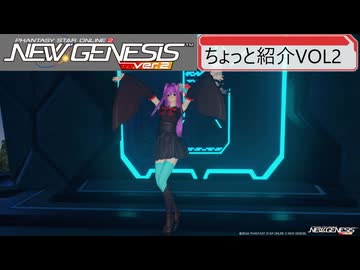 【PSO2NGS】NGSをちょっと紹介_Vol2【琴葉姉妹実況】