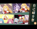 【自己紹介祭】百合が好きです。