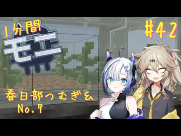 【Minecraft1.20.1】ほぼはじめての1分間Monifactory normalモード Part42 ウェットウェアのそざい【春日部つむぎ・No.7】