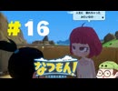 【なつもん！】童心を滾らせる実況プレイPart16