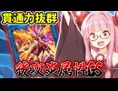 【遊戯王マスターデュエル】圧倒的手数でワンキル！？マスターランク到達した『後攻炎属性GS』デッキの貫通力が高すぎる件！【VOICEROID実況】【Yu-Gi-Oh! Master Duel】