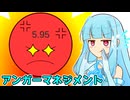 【バカゲー】怒りを6秒間堪えて必殺の一撃を放つゲーム【VOICEROID実況プレイ】【アンガーマネジメント】