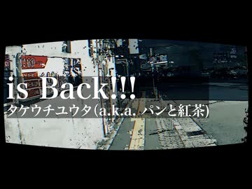 is Back!!! feat. タケウチユウタ(a.k.a. パンと紅茶)