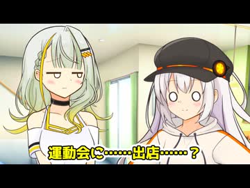 あかり「北関東以外だと運動会に出店って出ないの？」【VOICEROID劇場】