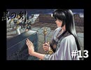 #13『黒の剣-Blade of The Darkness』実況プレイ
