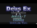 【Deus Ex: GotY Edition】Act.11-7 END