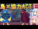【KeyWe】キーウィになっても絆は不滅の琴葉姉妹【協力パズルゲーム】