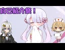 【自己紹介祭】　自己紹介ですよつくよみちゃん