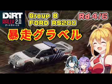 【DiRT Rally2.0】マキ・ゆかりの限界グループBラリーキャリア Rd.4/6 アメリカ【フォードRS200】【VOICEROID実況】