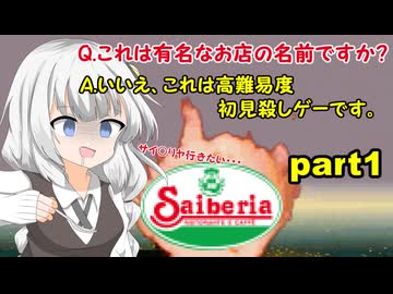 イタリアンのファミレスみたいな名前のゲーム　part1