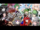 【MUGEN】～東方夢幻創～最終回 前編【希絶リスペ】