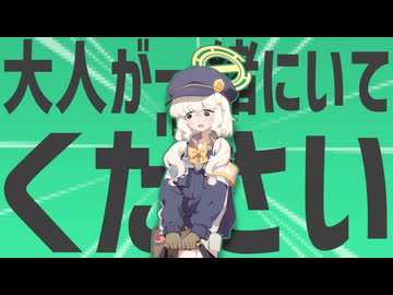 金星の大人が一緒にいてくださると