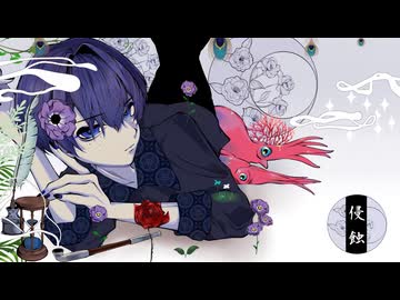 侵蝕 / niki cover 冬木 凪