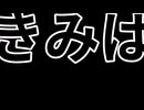 ・哲学・きみは