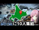 真冬の北海道に呼び出されました...【VOICEROID旅行】