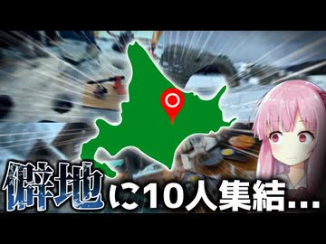 真冬の北海道に呼び出されました...【VOICEROID旅行】
