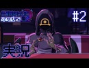 【実況】仕事終わりにあの店で -オルーニィ編- part.2【たんざく】