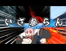 【Shadow Corridor2】琴葉姉妹による異界カチコミ【ボイスロイド実況】