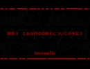 【Fate/Grand Order】剽滅十字前線 アンティオキア 間章3