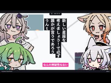 【日記】新しい星座を考えましょう！で必ず誰かが言うであろううんt