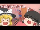 【ゆっくり実況】MiSide　Part２#ゆっくり実況#miside #ホラーゲーム