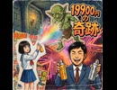 19900円の奇跡 [Gemini]