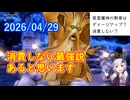 【DQ10】No.1527 冥雲魔神の勲章はダメージアップかテンション消費しないか【CV：結月ゆかり】