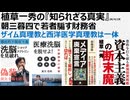 2026年4月28日　植草一秀の『知られざる真実』朝三暮四で若者騙す財務省　/ザイム真理教と西洋医学真理教は一体　医療マフィアに騙され続ける日本人はイカサマ西洋医学のカモ　医療洗脳を脱せよ(真田）