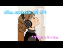 オリジナル曲『学生はつらいよ』sample