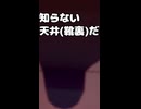 知らない天井だ＋おまけ【声ネタ・声素材】