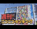 週刊ニコニコランキング #982 -4月第4週-