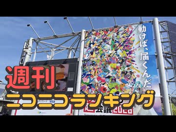 ランキング本編動画