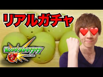 パンストのリアルガチャヤってみた！さあ開合わせするぞ！