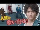 証人の妹をヤクザが誘拐!?救出劇が始まる! #9 【JUDGE EYES：死神の遺言】