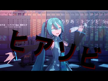 【MMD】ヒアソビ/ミク【sdPBR】